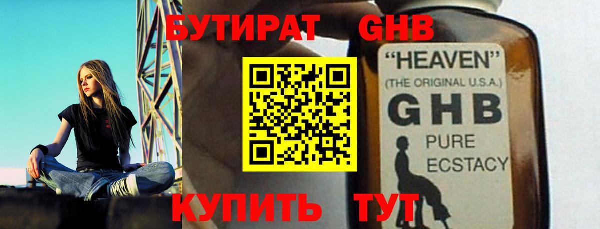 БУТИРАТ Butirat Лангепас