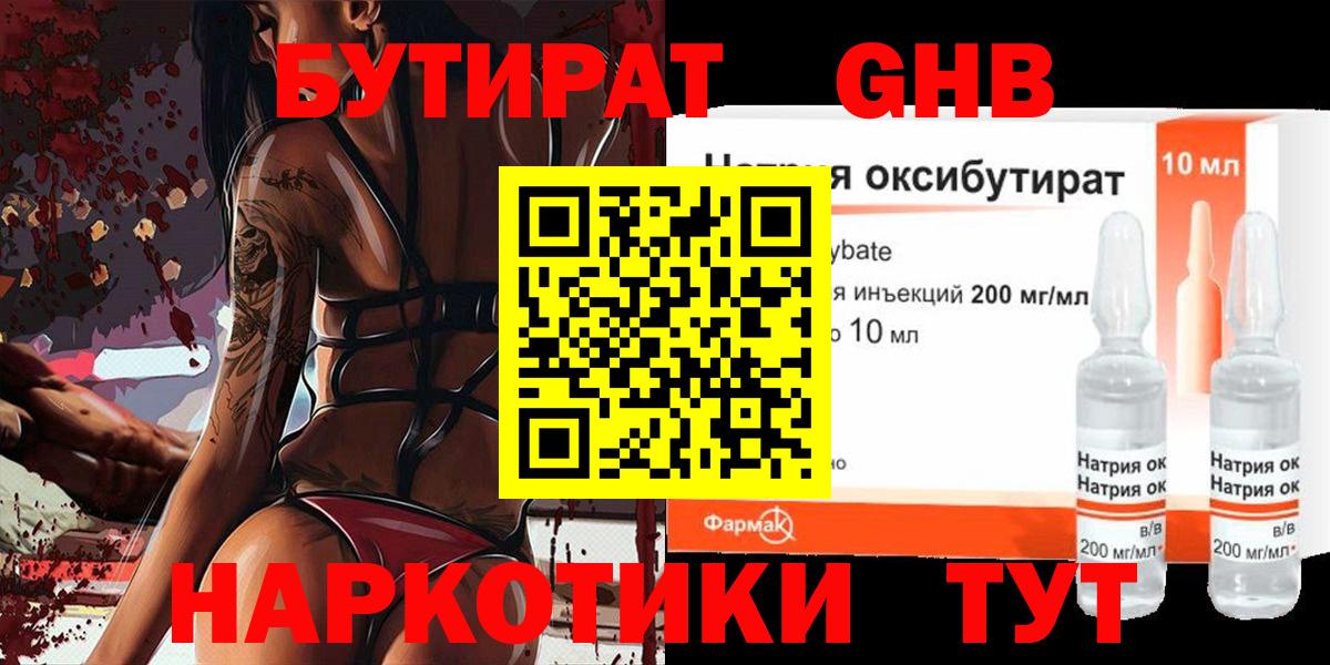 БУТИРАТ GHB  Вход с VPN  Лангепас 
