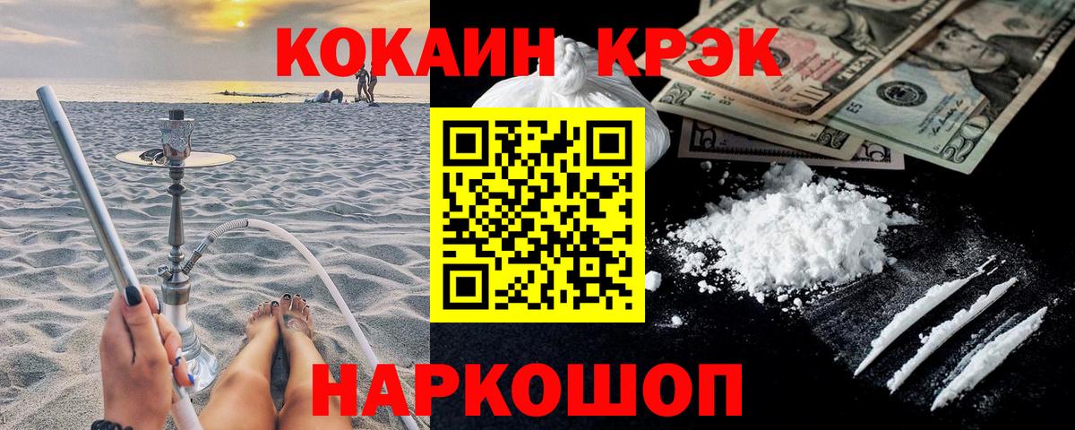 КОКАИН 97%  COCAIN FishScale  наркотики  Лангепас  Вход с VPN 
