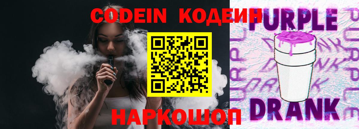 Codein Purple Drank  Вход с VPN  купить наркоту  Лангепас 