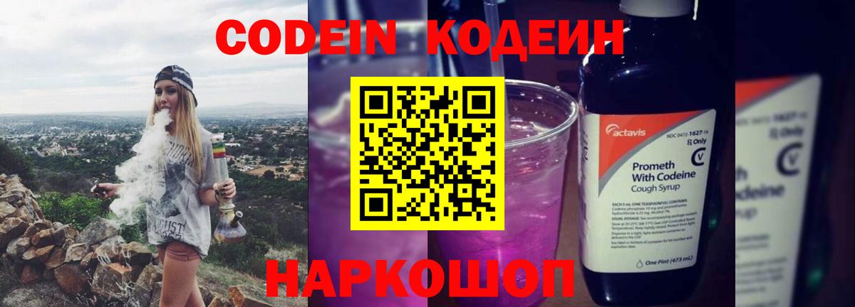 Кодеиновый сироп Lean напиток Lean (лин) Лангепас