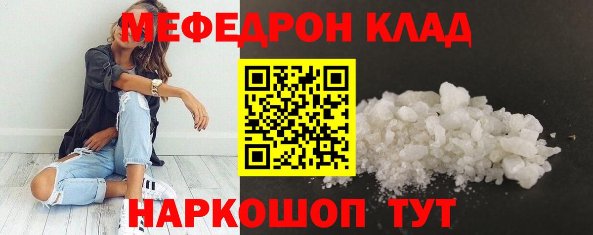 Лангепас  Меф 4 MMC  мега рабочий сайт  купить  цена  Вход с VPN  МЯУ-МЯУ 